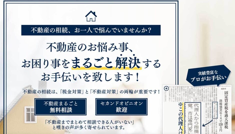 古林 不動産鑑定士・税理士・公認会計士事務所